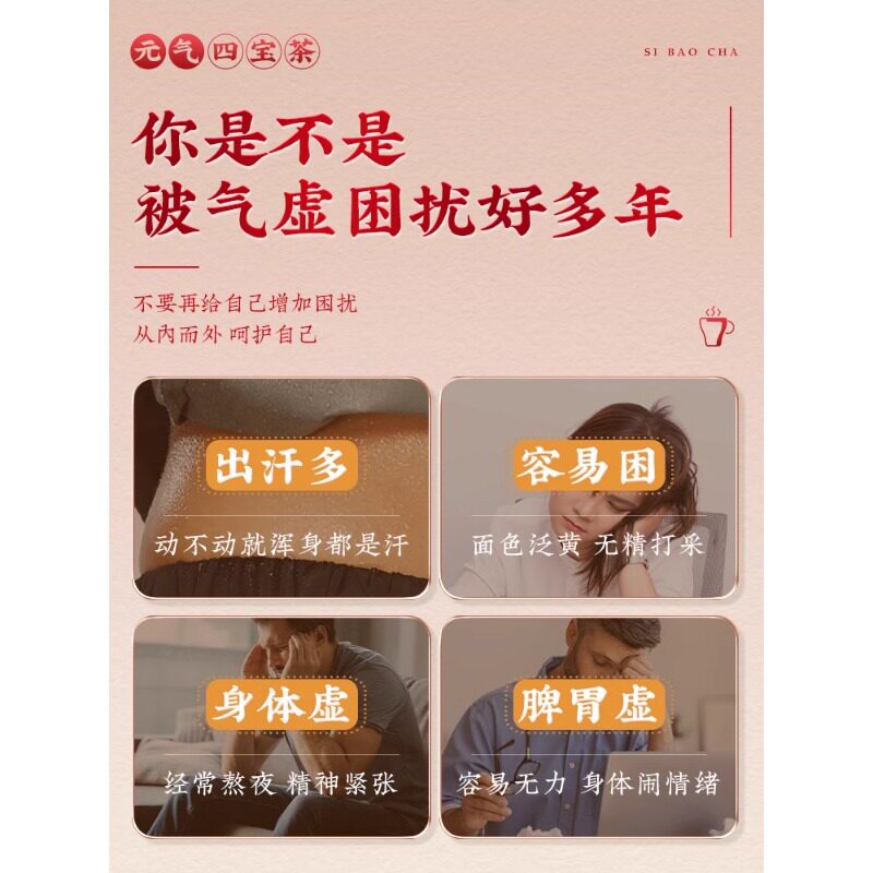 元气四宝茶官方旗舰店黄芪党参麦冬西洋参组合正品