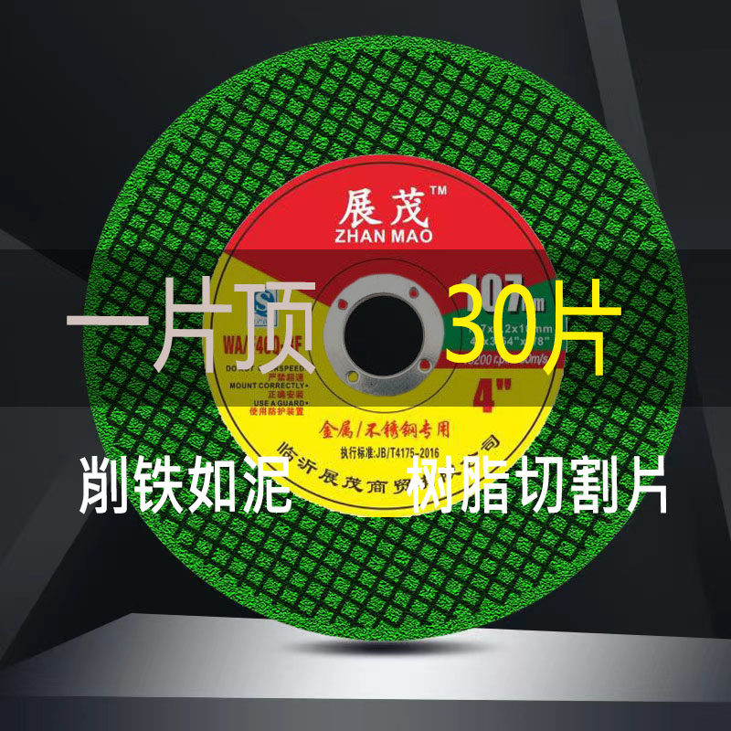 角磨机切割片砂轮片100不锈钢金属锯片大全手沙轮片打磨片磨光片