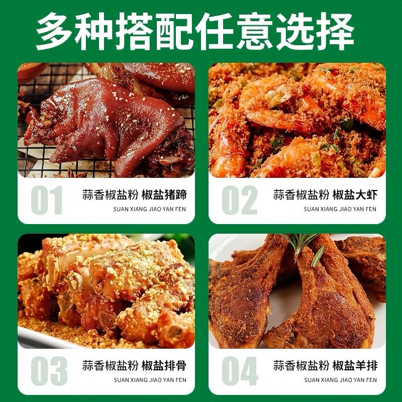 蒜香椒盐粉正宗家用小包装烧烤调味料烤肉蘸料商用腌料粉 - 图2