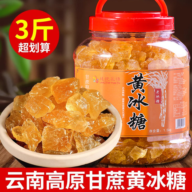 First-grade yellow rock sugar, no additives, pure sugar cane, canned and bagged