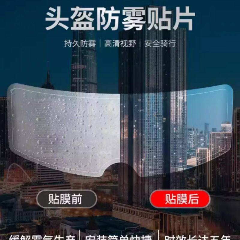 摩托车头盔防雨贴膜电动车头盔防雾贴片全盔半盔通用型镜片防水贴 - 图0