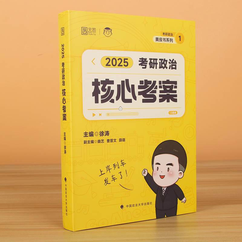 徐涛核心考案2025 考研政治 背诵笔记考研政治20题六套卷6套卷优题库形势政策时政肖秀荣1000题肖四肖八腿姐背诵手册 核心考案2025