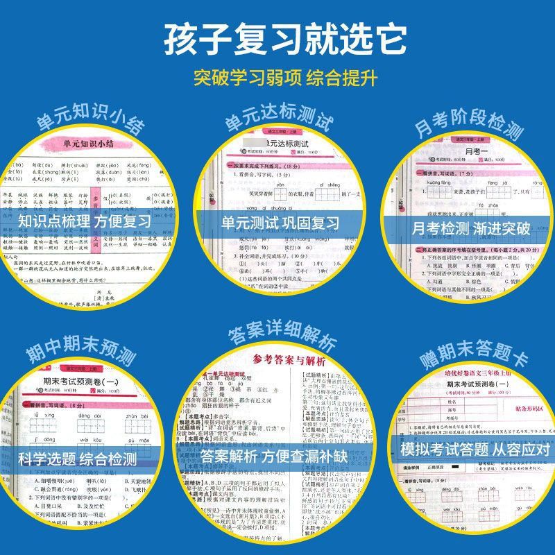 冀教版试卷测试卷全套一年级二年级三年级四年级五六年级上册下册语文数学英语人教版冀教版同步训练练习册练习题河北省考试卷子 - 图1