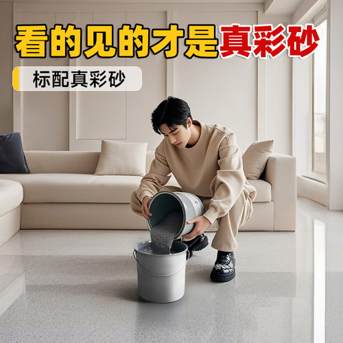 环氧彩砂自流平地坪漆水泥地面仿大理石瓷砖防滑耐磨家用树脂油漆 - 图1