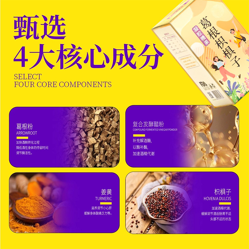 酒无畏解酒糖葛根枳椇子喝局片千杯不醉旗舰店复合醒酒糖果姜黄,淘宝优惠券,粉丝福利购,淘宝优惠卷