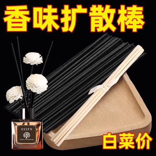 无火香薰挥发棒扩香棒花露水可用香精油自制香氛藤条导香棒配件 - 图0