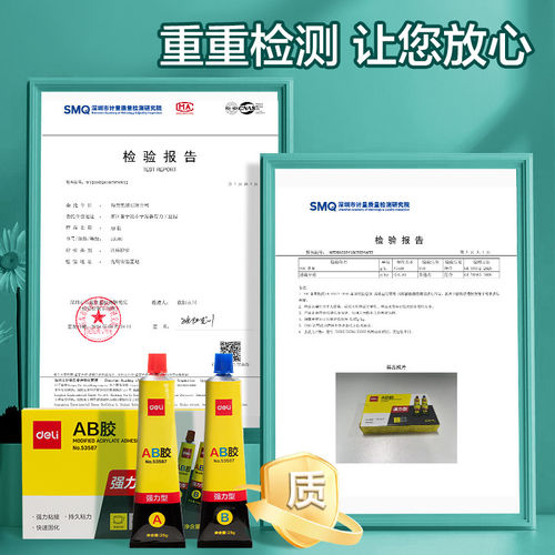 得力ab胶一体式强力胶金属万能胶树脂胶环氧树脂ab胶玻璃塑料专用胶多功能Diy手工粘合剂强力型修补修复粘接 - 图3