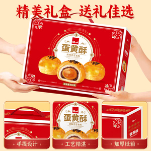 泓一蛋黄酥礼盒春节糕点年货礼盒整箱休闲零食下午茶小点心豆沙
