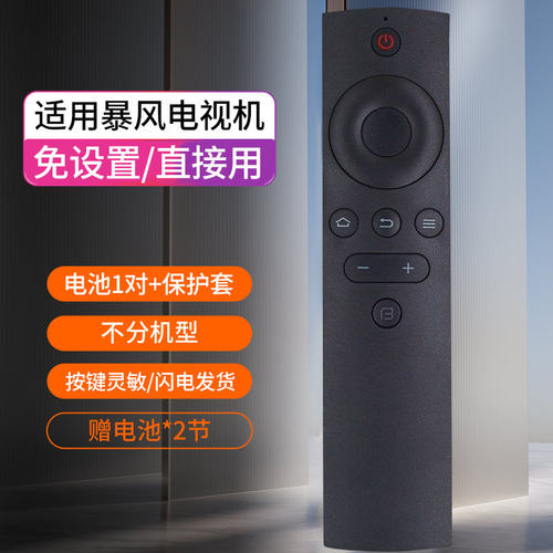 bftv暴风电视机遥控器通用超体50tm40x50f140f155b243b2红外智能 - 图1