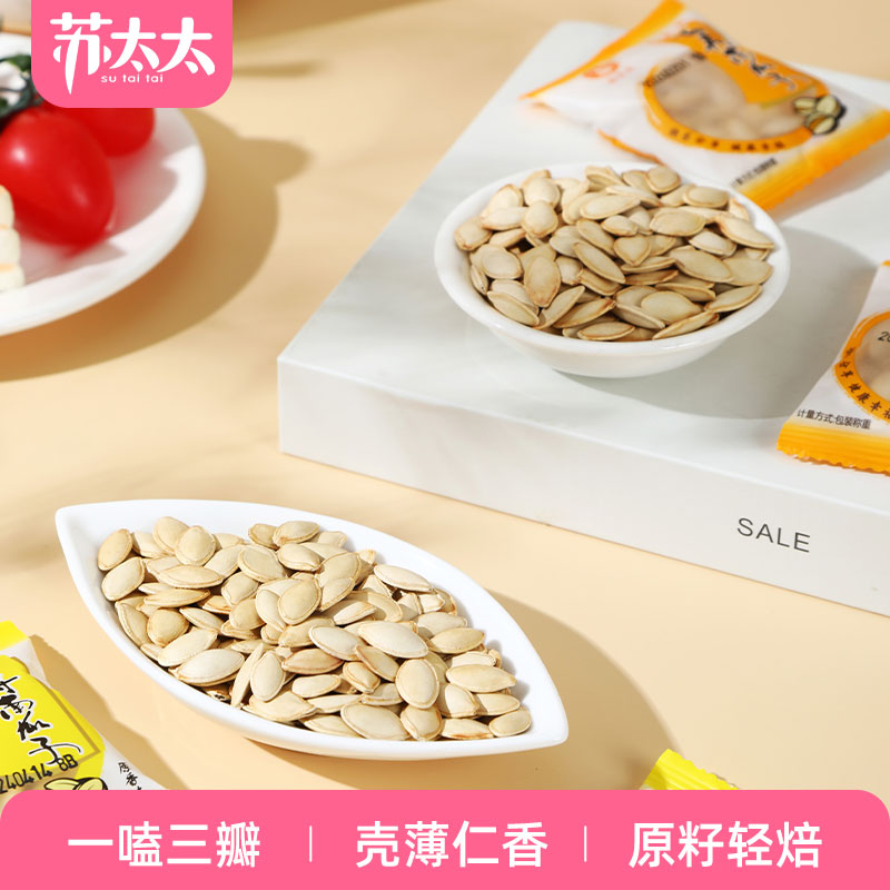 苏太太百寿南瓜子400g原味盐焗味熟南瓜籽熟小包装炒货官方旗舰店
