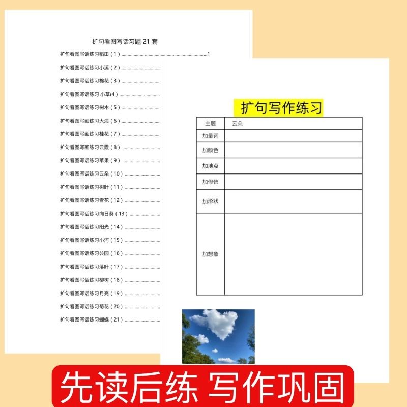 扩句法五感法写作小学生作文提高每日晨读写作练习扩充句子 - 图2