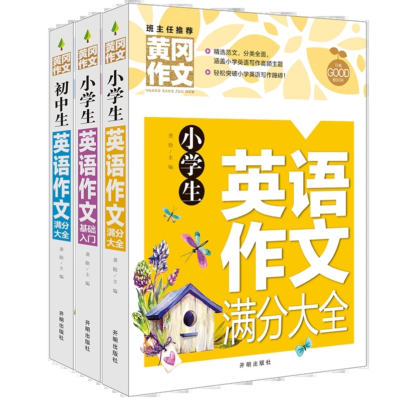 小学生优秀作文选黄冈获奖作文新版辅导大全精选作文集3至6年级同步作文书素材全国优秀老师阅读与写作技巧好词好句好段五感法-图3