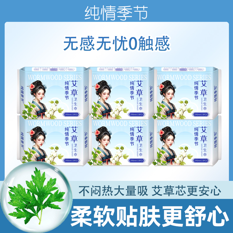 纯情季节艾草卫生巾日夜组合超薄透气贴心防侧漏夜用日用防漏护翼