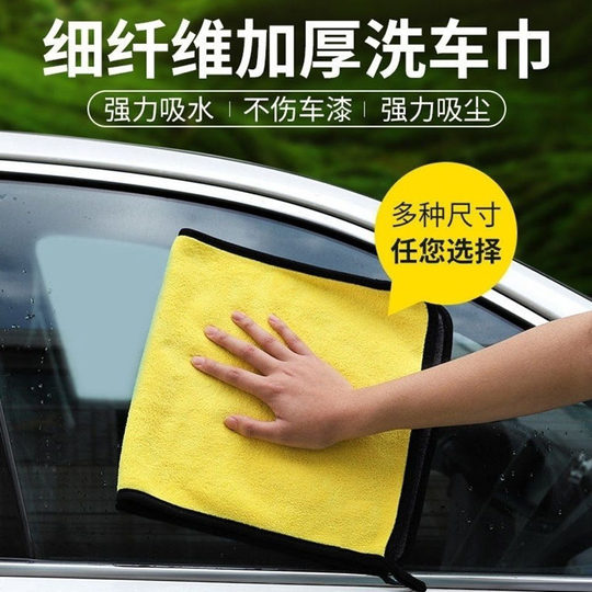 Car wipe towel special towel without hair loss and traces Car glass water-absorbent rag non-deerskin towel thickened car wash towel