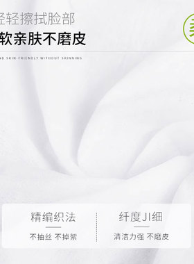 脸部深层清洁一次性抽取式湿巾