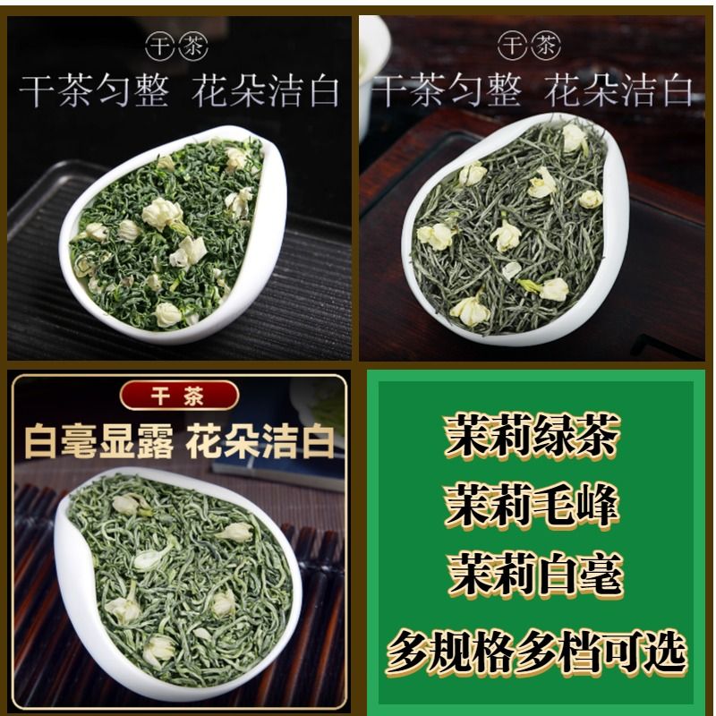 茉莉花茶2024新茶浓香茶叶横县茉莉飘雪毛峰特级茉莉白毫600g罐装 - 图2