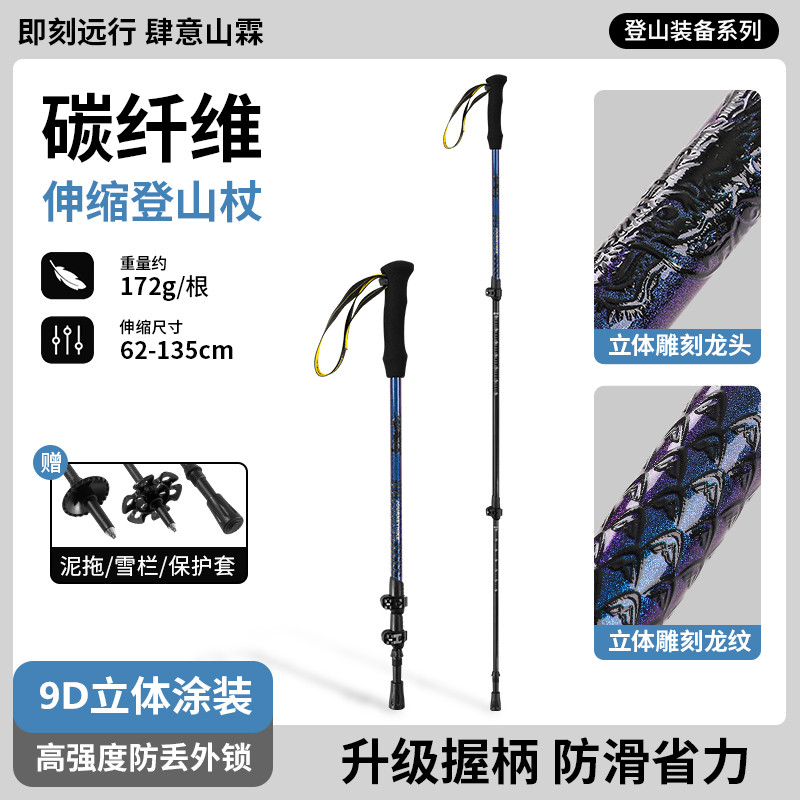 哲客高端户外碳素登山杖手杖9D立体龙纹登山杖超轻超硬远途爬山杖 - 图0