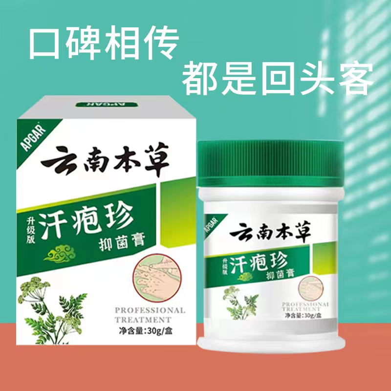 云南本草汗泡疱珍疹药膏汗状疱疹软膏汗疱疹湿疹止痒手上起小水泡 - 图2