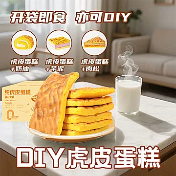 虎皮蛋糕一箱300g+沙琪玛一箱300g[2元优惠券]-寻折猪