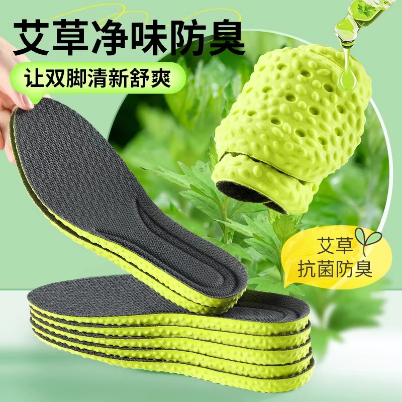 踩屎感鞋垫运动气垫减震男吸汗防臭超软女款久站透气艾草除臭军训