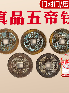 入户门五帝钱出入平安真品钱门对门压门槛清朝铜钱古币散装装修