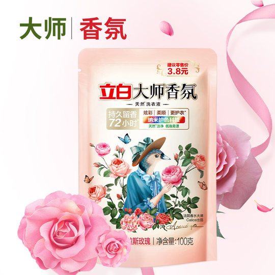 立白大师香氛香水洗衣液100g袋装持久留香天然酵素护色柔顺洁净