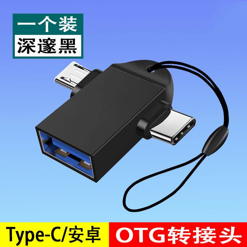 otg转接头三合一适用于安卓华为苹果usb转typec接口连接手机鼠标键盘传输电脑笔记本接u盘多功能二合一转换器