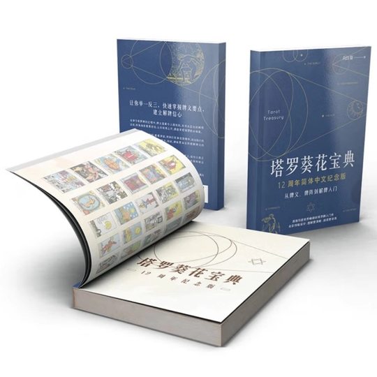 葵花宝典韦特卡牌塔罗牌解析桌游聚会