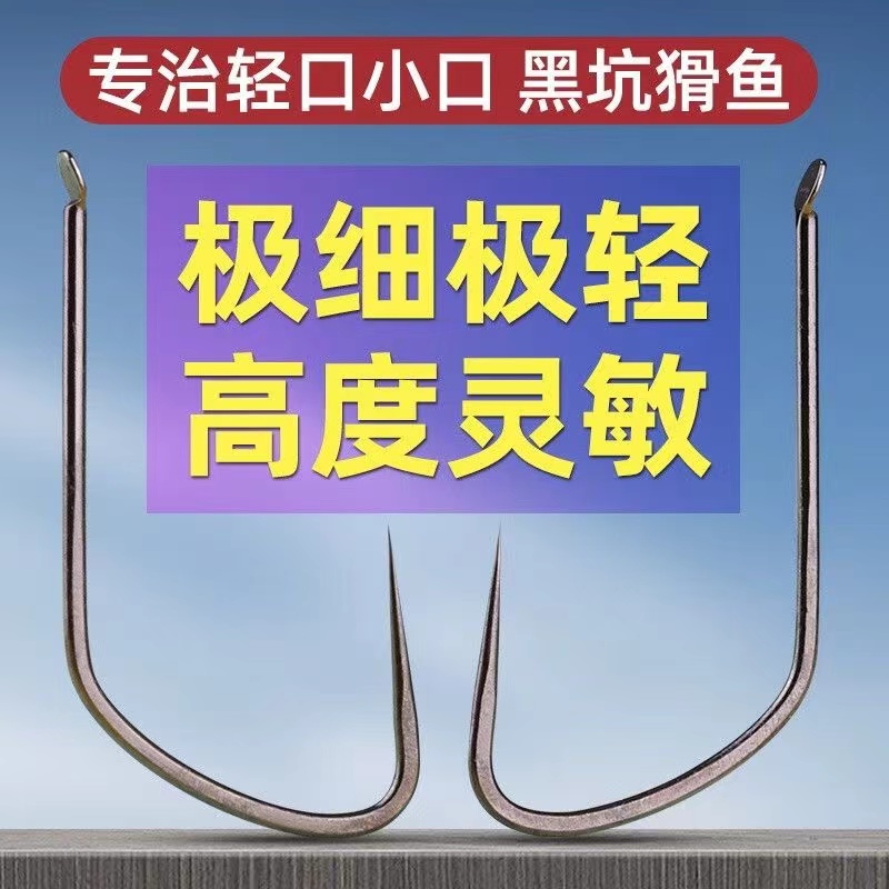 竞技狼伢散装鱼钩野钓黑坑鲫鱼偷驴细条飞磕飞抄倒钓极细有刺溪流