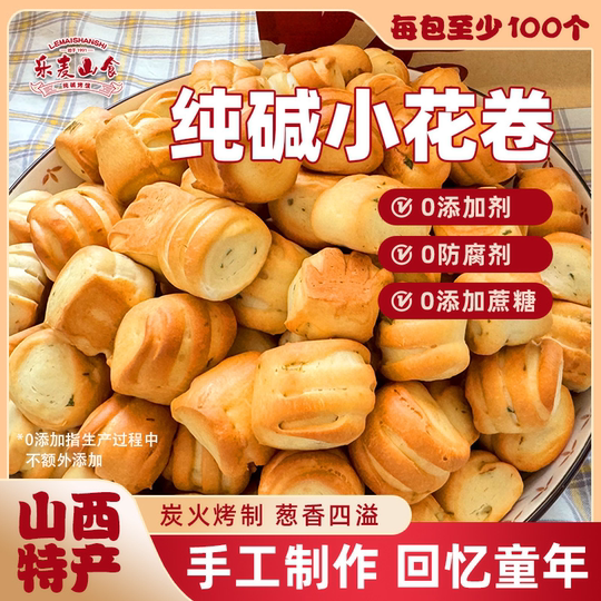 Shanxi Spezialität kleiner Blumenrolle Original trocken gedämpftes Brötchen Casual Snacks gebackenes Brötchen Soda Asche Frühstück köstliche alkalische Anti-Hunger