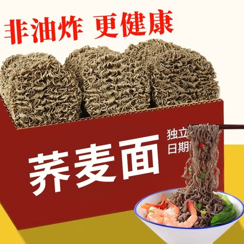 0脂荞麦面条免煮非油炸代餐速食批发整箱粗粮素速食 - 图2