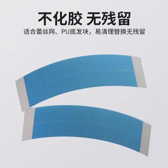 Wig film bio-double-sided adhesive fixed patch bio-adhesive traceless invisible paste strong fixing artifact remover