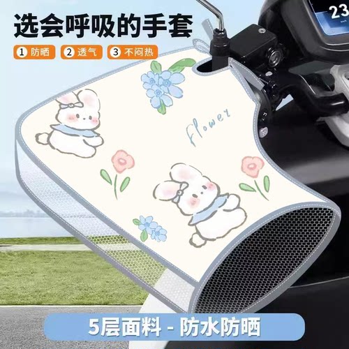 电动车防晒手把套夏季2025新款电瓶摩托车手套遮阳防水挡风车把套 - 图0