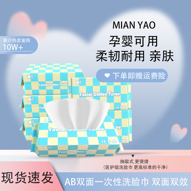 洗脸巾一次性加大美容院面巾加厚抽取式棉柔巾擦脸洁面巾干湿两用