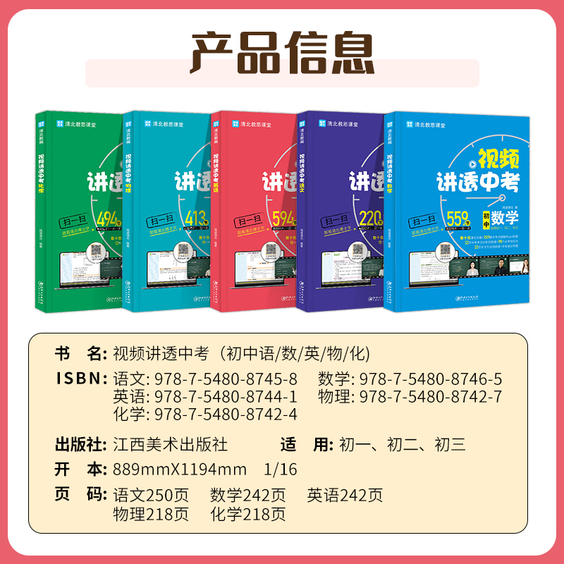 视频讲透中考语文数学英语物理化学全套初中七八九年级通用闻道清北初中基础知识及考点突破全解初一二三中学教材中考复习资料 - 图0