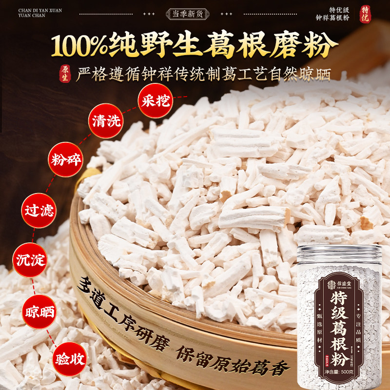 钟祥特级葛根粉天然野生葛粉中药材官方旗舰店正品500g纯葛粉纯正,淘宝优惠券,粉丝福利购,淘宝优惠卷