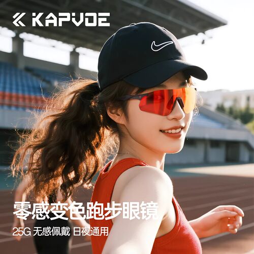KAPVOE跑步眼镜马拉松变色专业户外防风护目男徒步登山骑行风镜女 - 图0