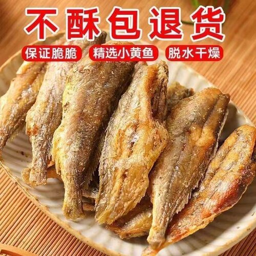 即食香酥小黄鱼酥手撕黄花鱼干小鱼仔鱼干海味休闲零食小吃解馋 - 图0