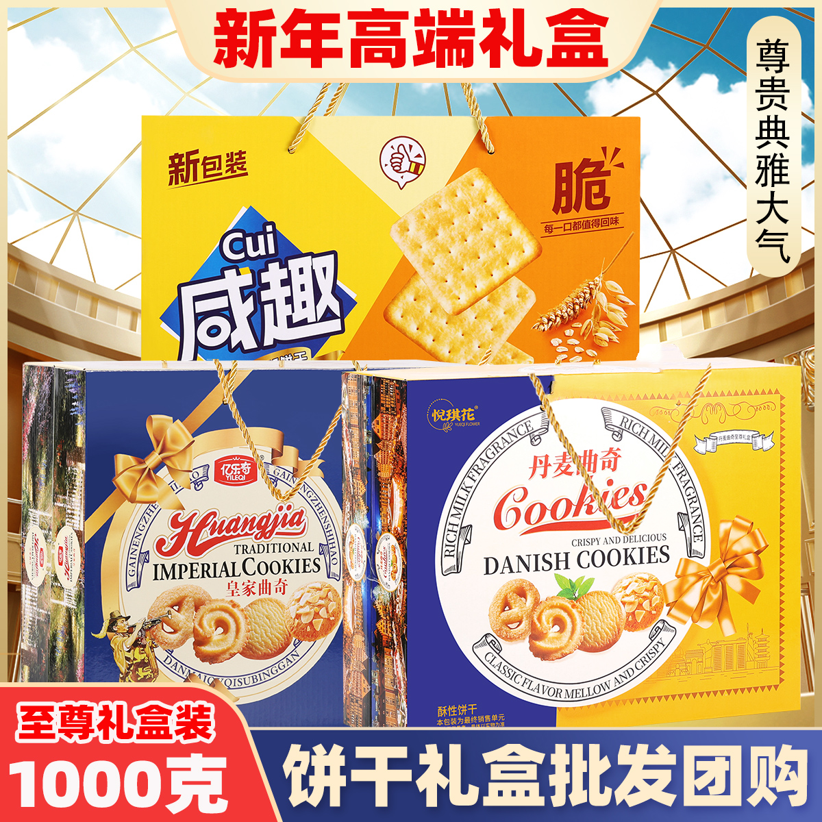 猴头菇饼干春节年货礼盒多口味曲奇整箱零食礼品食品小吃送礼团购