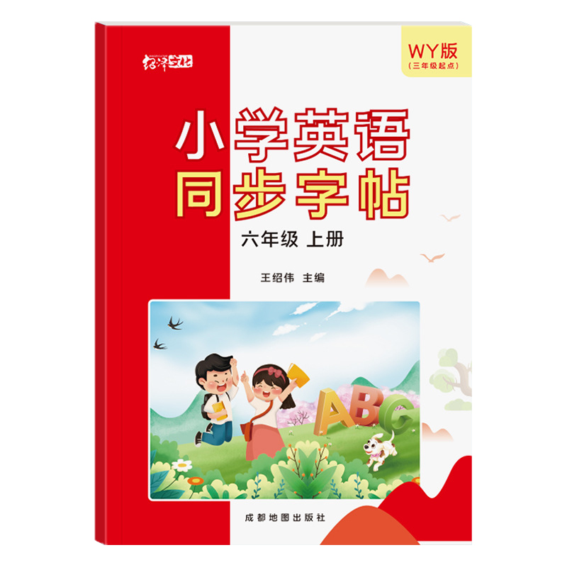 外研版三年级起点英语字帖3-6年级26个单词课本同步练字帖描红本小学生三四五六年级上册下册临摹练字写字练习本专用楷书英文点阵-图3