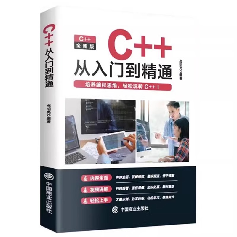 2023新版 c++从入门到精通java入门0编程入门零基础自学C语言软件开发程序设计 零基础python编程书籍正版小白学习手册基础教程 - 图3