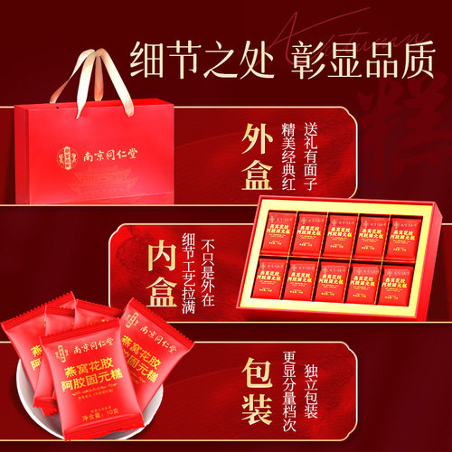 南京同仁堂燕窝花胶阿胶糕礼盒送礼东阿补气血正品官方旗舰店红参 - 图1