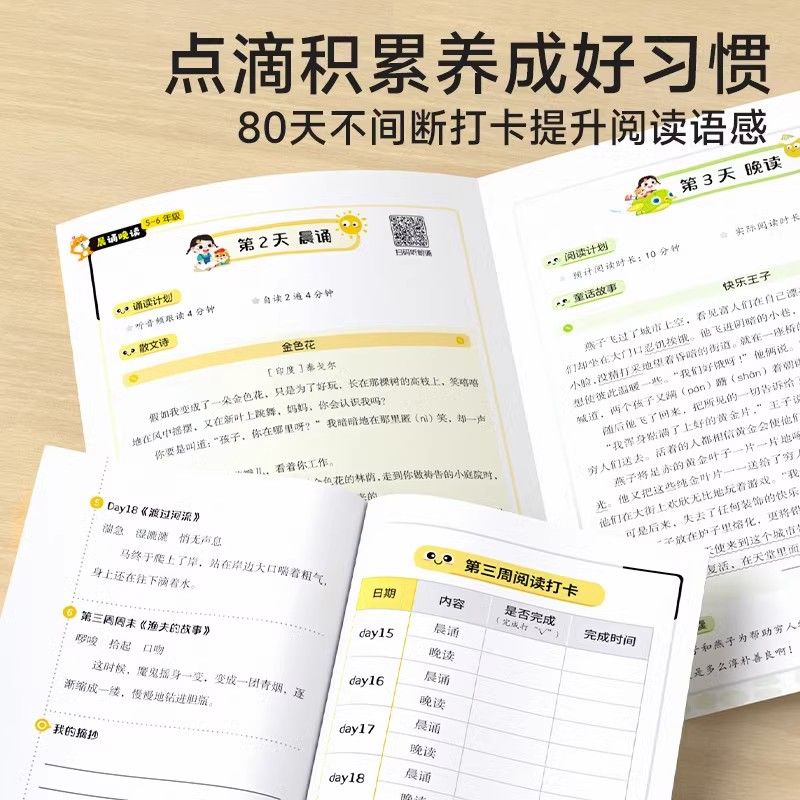 时光学语文晨诵晚读小学生1-6年级经典晨读美文100篇每日一读小学一二三四五六年级同步阅读337晨诵暮读优美句子作文素材积累大全 - 图0