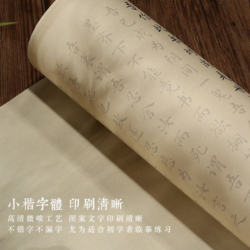 与妻书林觉民临摹描红仿古宣纸小楷毛笔字帖书法入门学生语文背诵正楷钢笔式楷书练字长卷微喷 - 图0