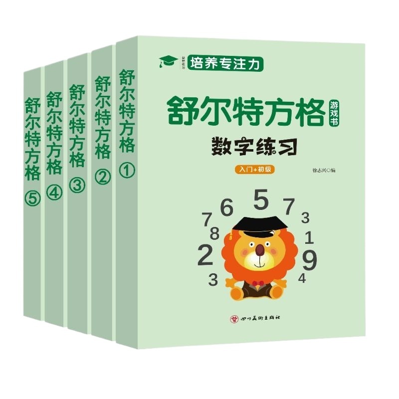 培养专注力训练3-6岁以上6-8岁6-12岁提高视觉注意力8全套儿童数字神器幼儿集中教具孩子耐心神器卡色彩干扰练习古诗词练习