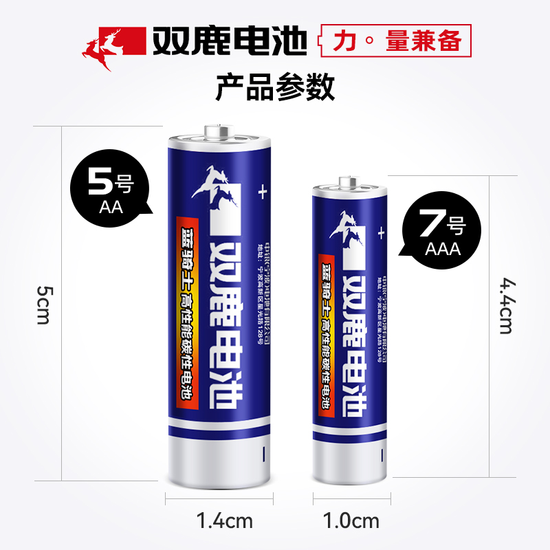 双鹿碳性电池5号7号遥控器空调钟表儿童玩具1.5v鼠标键盘五号七号批发包邮摇控无汞正品 - 图0