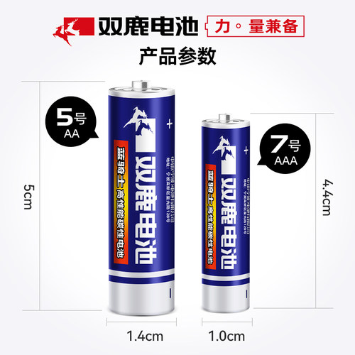 【5年质保】双鹿碳性电池5号7号40节粒遥控器空调钟表儿童玩具干电池密码锁1.5v鼠标键盘五号七号批发包邮aaa - 图0