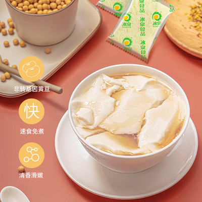 冰泉豆腐花256g豆花粉豆腐脑小包装速食免煮冲泡冲饮早餐豆浆速溶