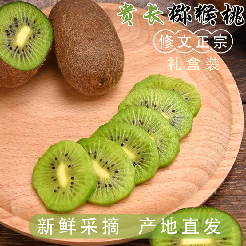 贵州修文猕猴桃绿心维c水果产地直发当季新鲜水果肉厚24枚整箱