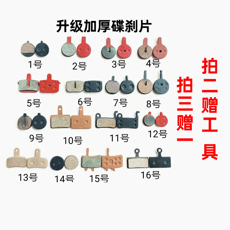 电动车山地自行车碟刹片来令片油刹刹车片金属bb5m355碟刹器树脂-图0